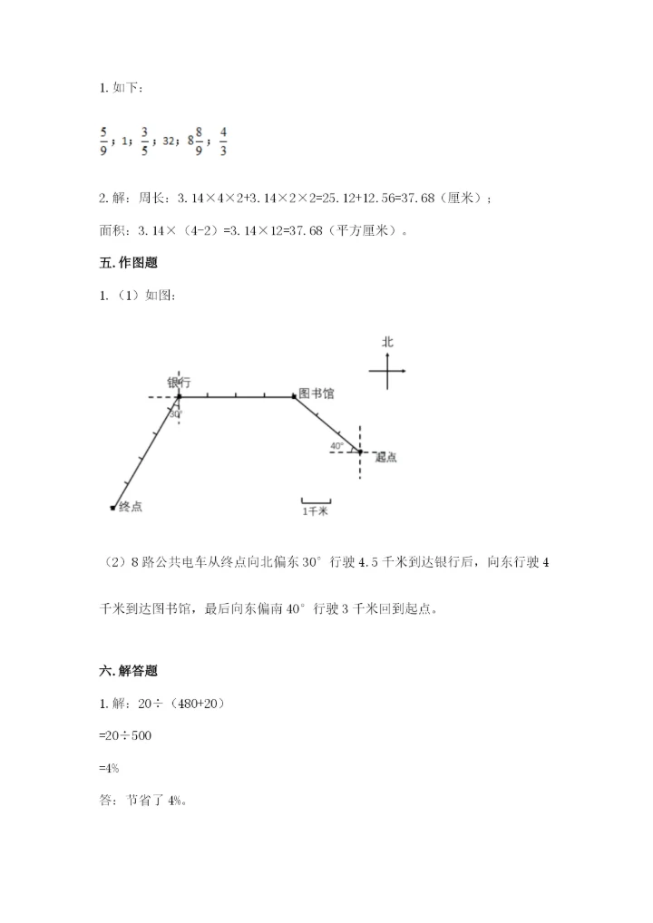 2022人教版六年级上册数学期末卷精编.docx