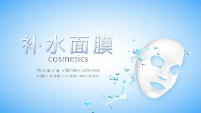 蓝色简约补水面膜动态PPT