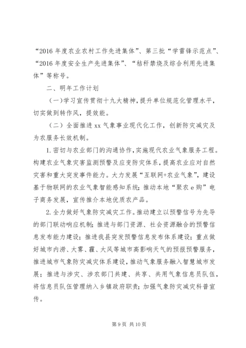 气象局XX年工作总结及XX年工作计划 (2).docx