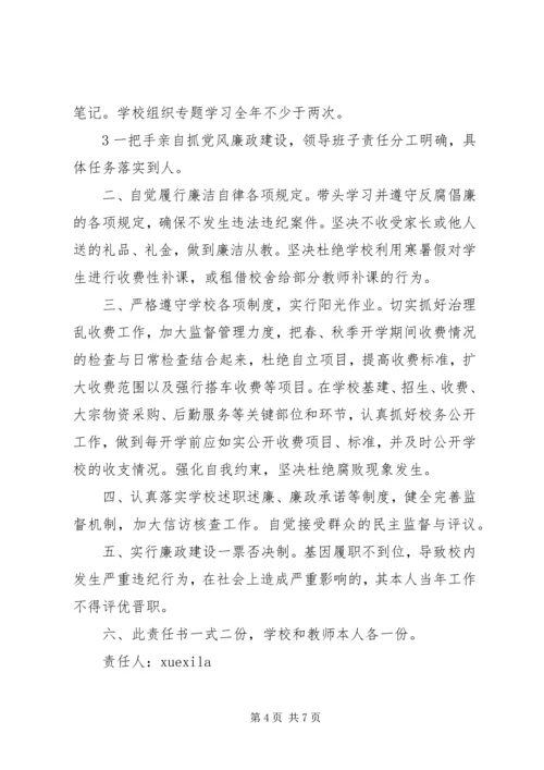 学校党风建设责任书.docx