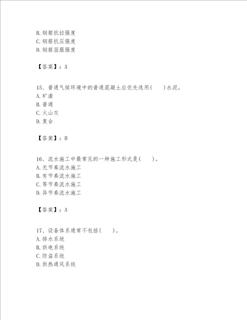 一级建造师之一建建筑工程实务题库附答案【综合卷】