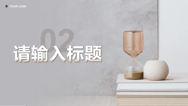 棕色简约工作汇报PPT模板
