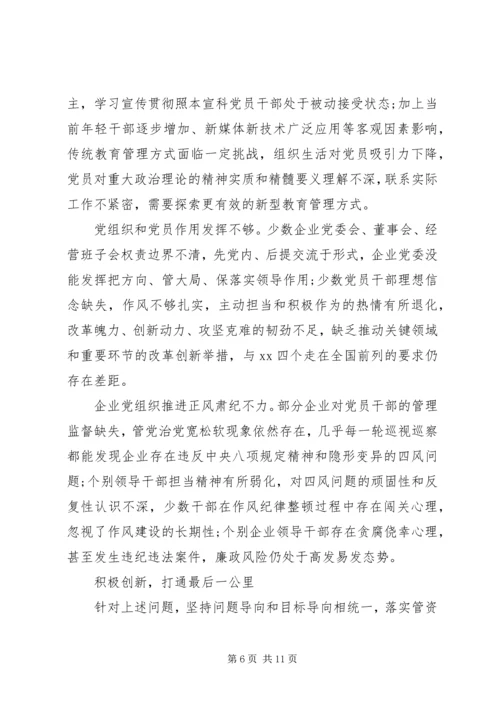 某国有企业基层党建工作专题调研报告.docx