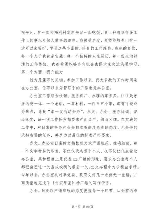 乡镇领导班子成员竞选报告_1.docx