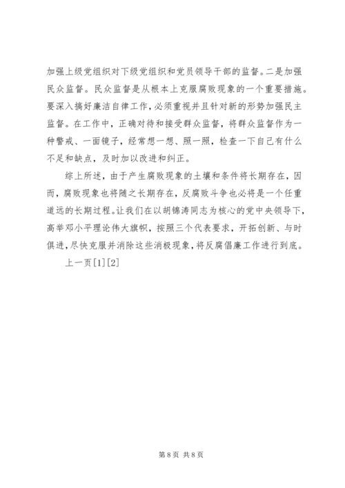 学习廉政文章心得体会.docx