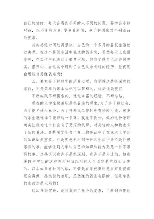 商务管理实践报告.docx