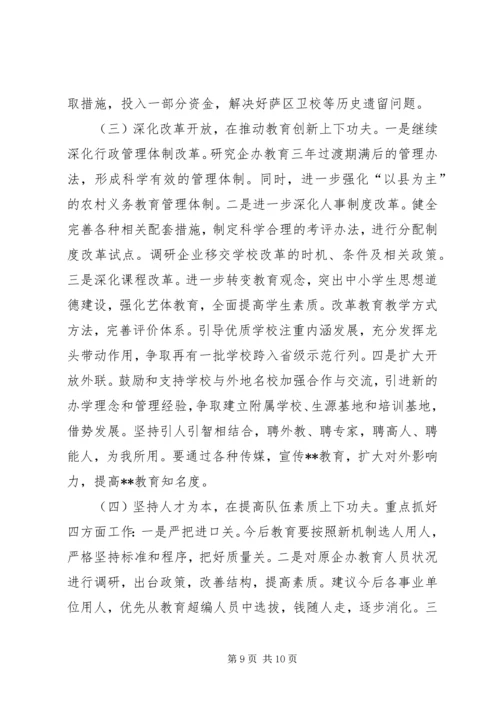 市教育局年度工作总结暨年度工作计划.docx