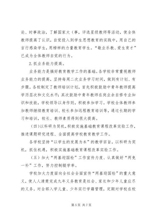 学校两基迎国检自查自纠报告.docx