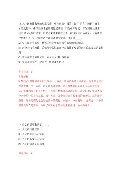 安徽宣城市旌德县事业单位引进急需紧缺专业人才24人自我检测模拟卷含答案解析第4版