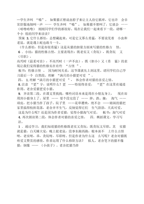 小学语文《猫》的教案