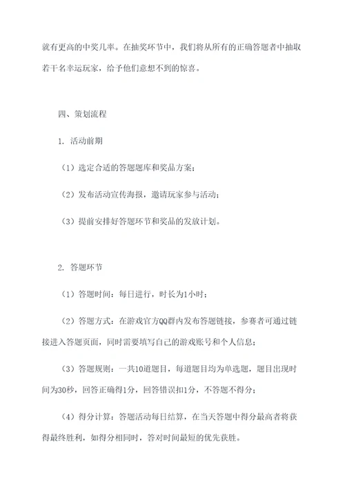 口袋进化答题活动方案