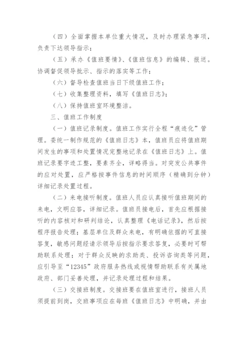 应急值班制度.docx