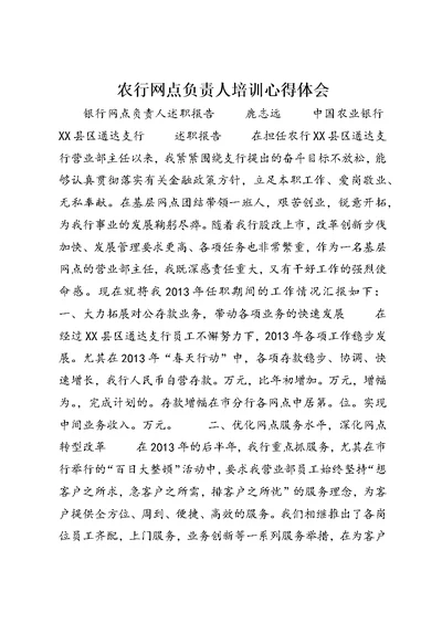 农行网点负责人培训心得体会 (4)