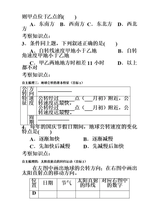 高考复习资料 地球运动