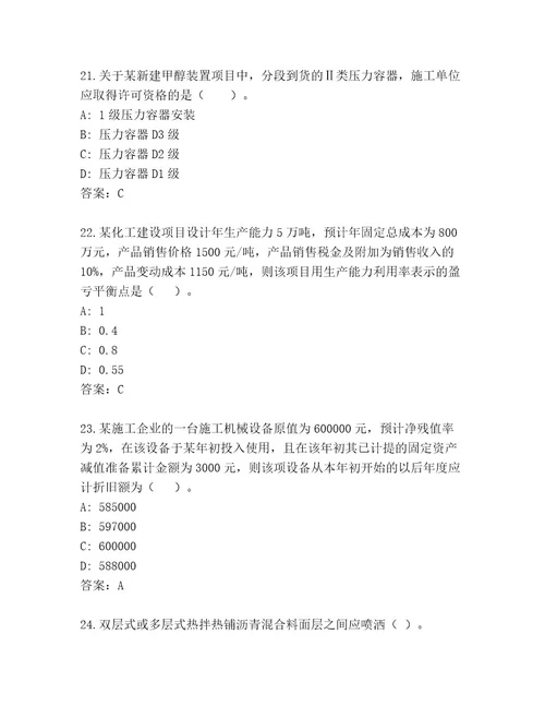 内部一级建筑师王牌题库附答案（精练）