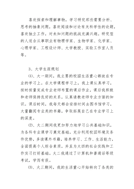 职业生涯规划书实用