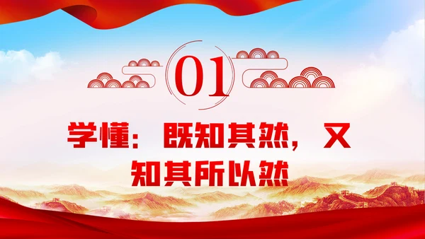 在学懂弄通做实上下真功夫学习治国理政第三卷PPT