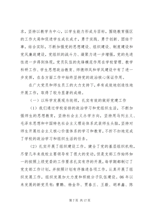 团支部换届选举工作报告范文.docx