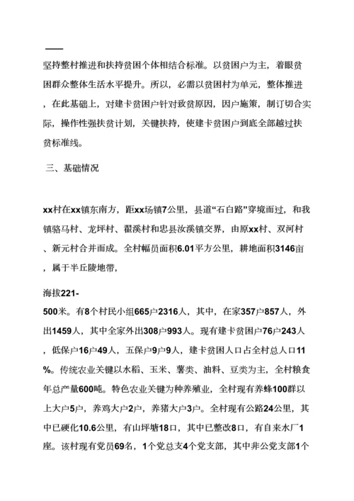 村扶贫帮困实施专项方案.docx