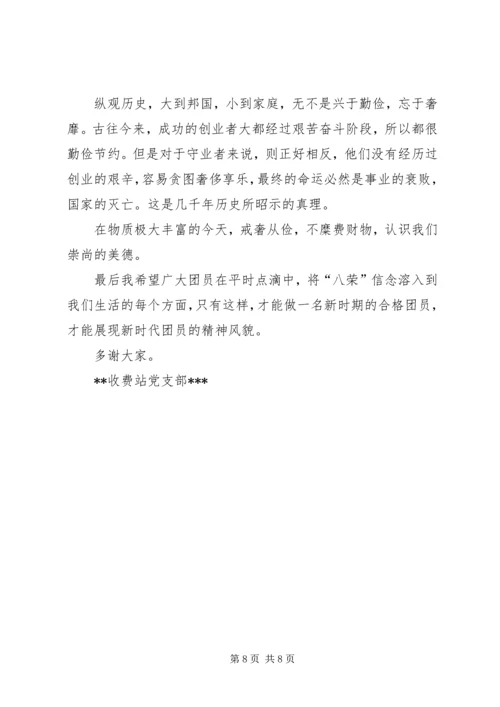 小学党支部书记党课讲稿 (3).docx