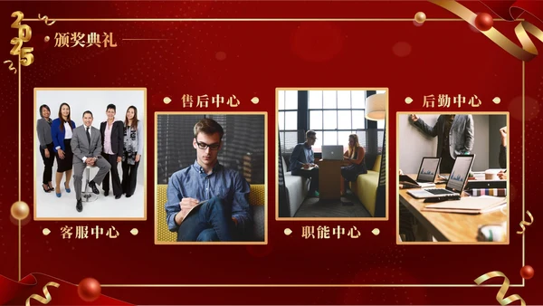 红色商务风2025年会PPT模板