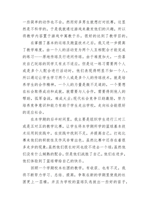 开展学校社团活动的总结文本.docx