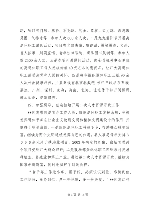 人事局老干部工作个人先进事迹材料.docx