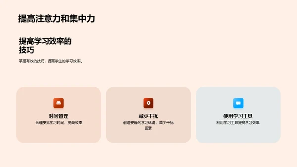 如何提高学生的学习效率