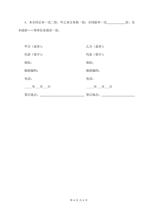 食品采购合同