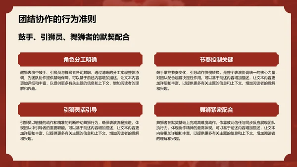 红色复古风醒狮精神与团队协作启示PPT模板