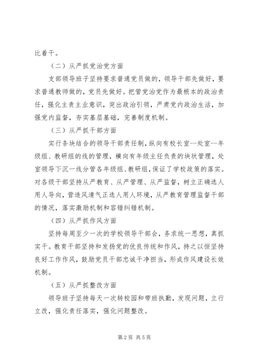 学校党支部落实全面从严治党主体责任自查报告.docx