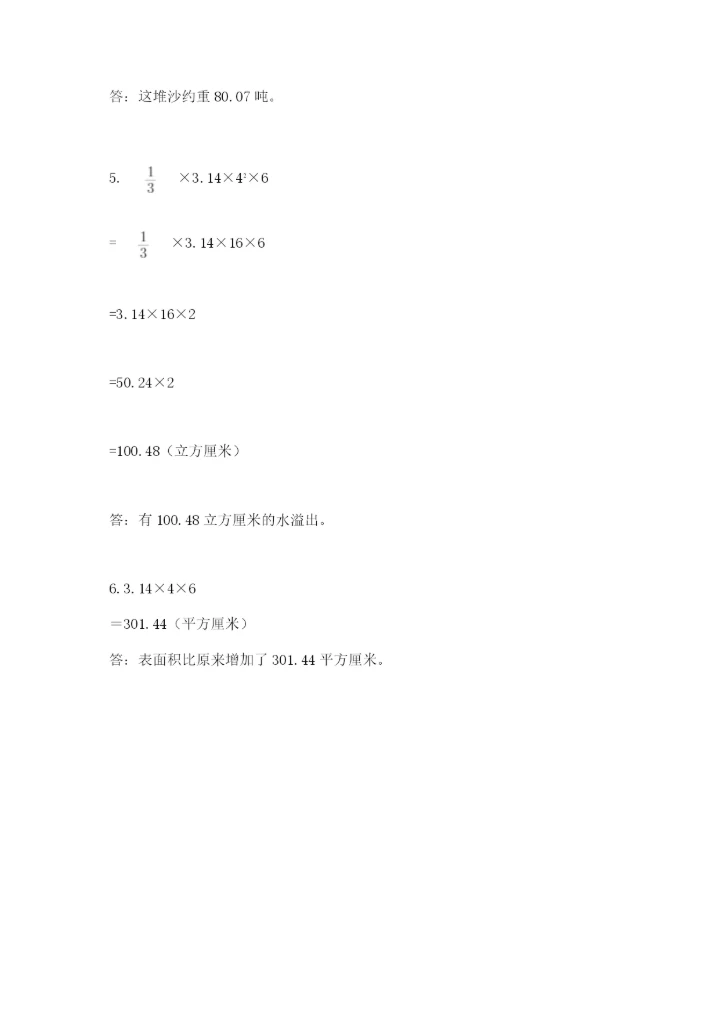 北师大版六年级下册数学期末测试卷附参考答案【轻巧夺冠】.docx