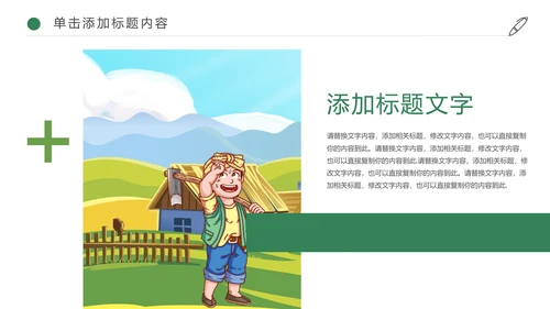 最美乡村旅游新农村乡村振兴建设动态PPT模板