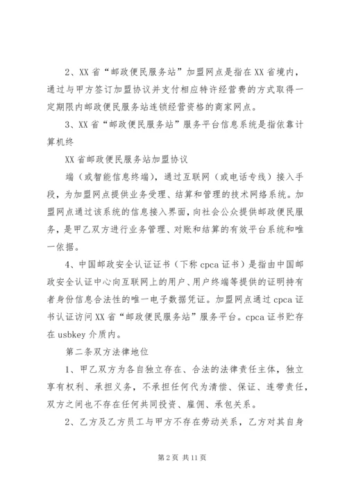 邮政便民服务站进社区试点工作方案 (3).docx