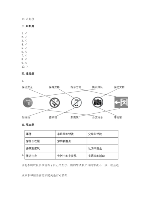 部编版五年级下册道德与法治期末测试卷及参考答案（基础题）.docx