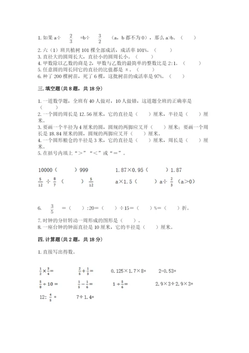 小学数学六年级上册期末模拟卷及参考答案（名师推荐）.docx