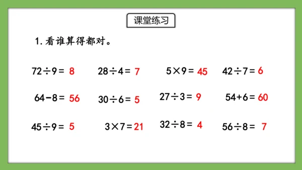 人教版数学二年级下册4.7《练习十》课件(共15张PPT)