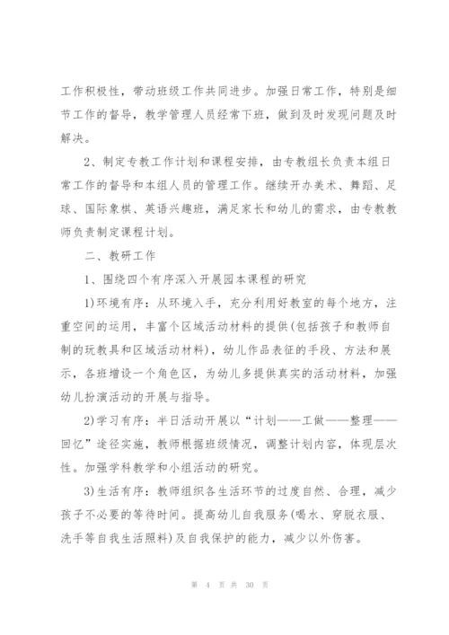幼儿园教研组工作计划10篇.docx
