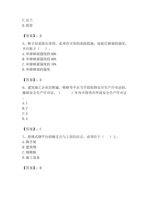 2023安全员C证考试题库完整版及答案精品