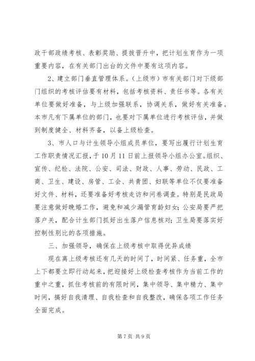 市长在全市计划生育工作会议上的讲话稿.docx