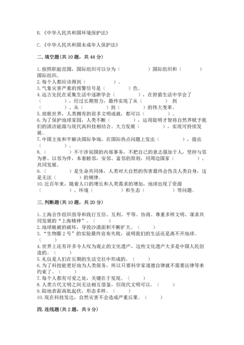 部编版六年级下册道德与法治期末测试卷及参考答案（培优）.docx