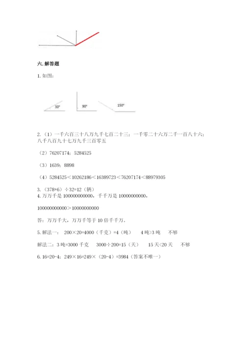 人教版四年级上册数学期末测试卷附答案【能力提升】.docx