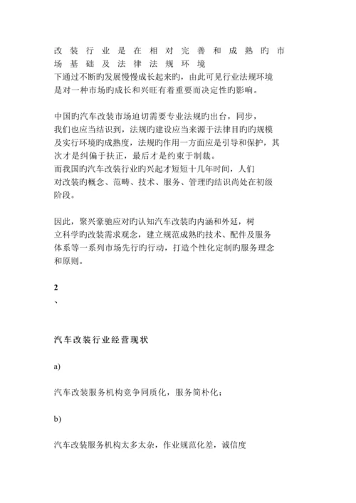 汽车改装营销策划.docx