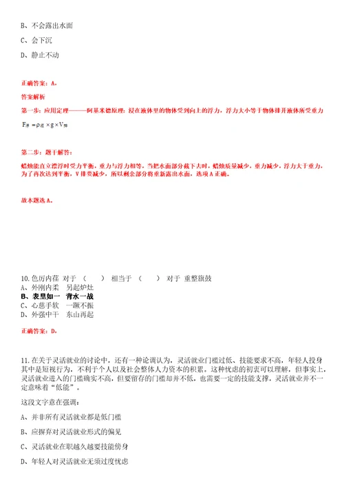 2023年03月江苏省泗阳县面向高层次人才公开招聘283名教师笔试题库含答案解析