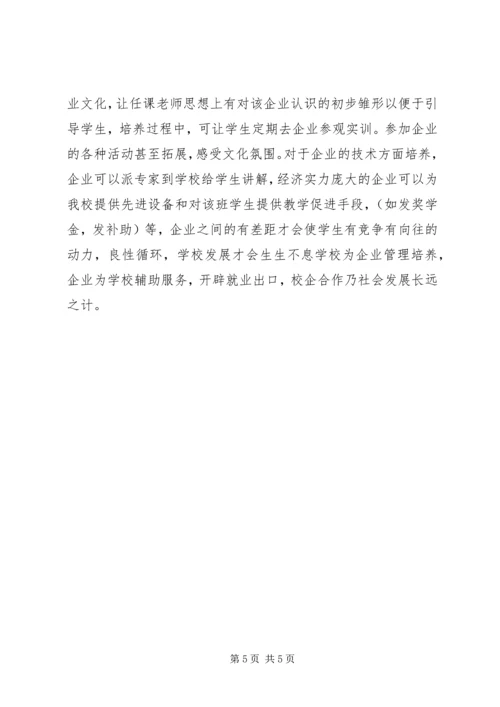 加强校企合作为社会经济发展输送合格技能人才 (2).docx