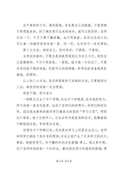 篇一：初中学习感悟 (2).docx