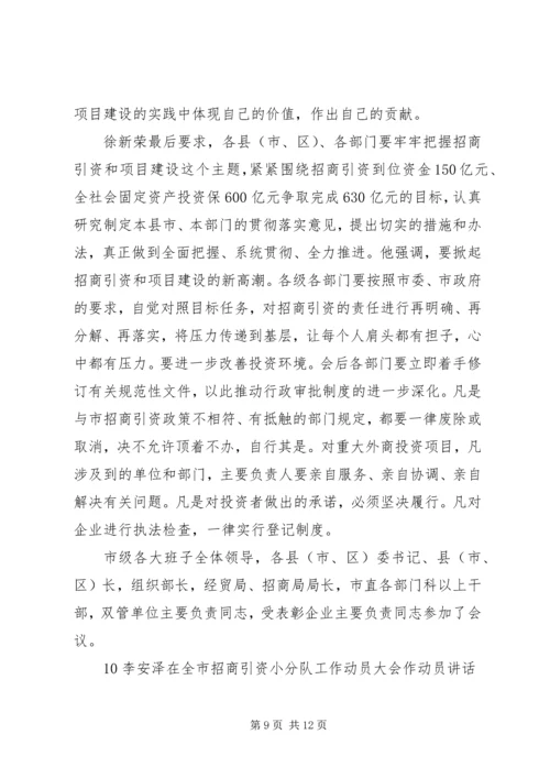 全市工业强市暨招商引资推进大会召开[定稿].docx