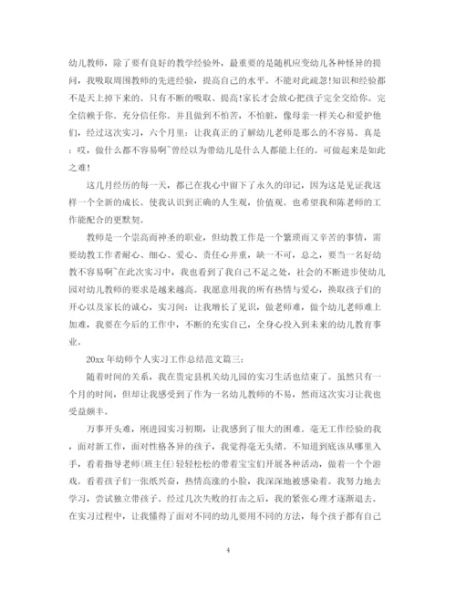 精编之幼师个人实习工作总结范文.docx