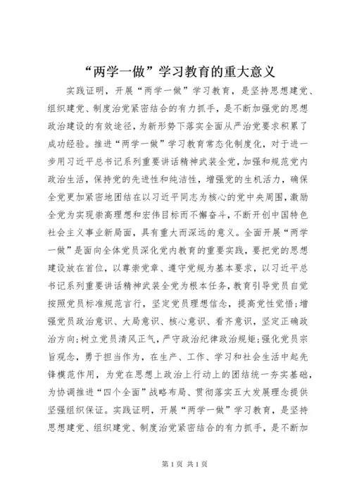 “两学一做”学习教育的重大意义.docx