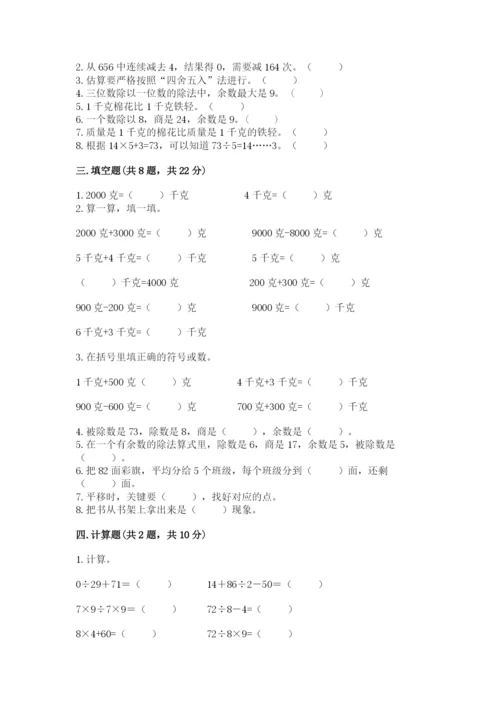 苏教版三年级上册数学期末测试卷【学生专用】.docx